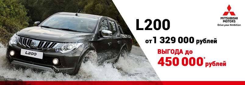 Выгоды на Mitsubishi до 510 000 рублей!